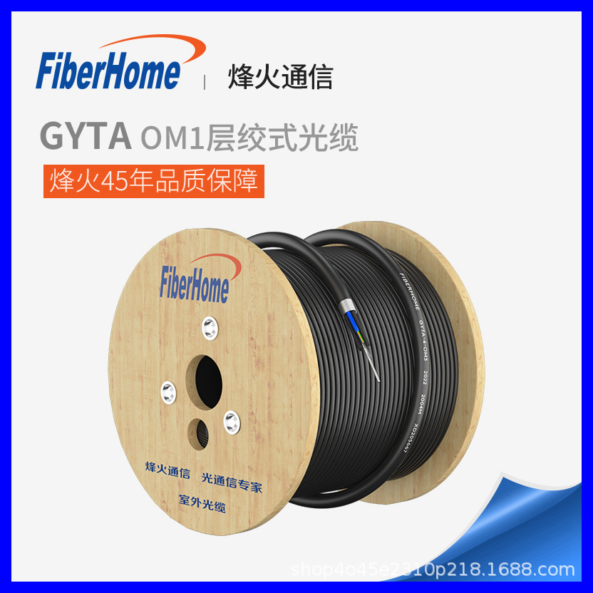 GYTA 鋁帶縱包層絞式光纜